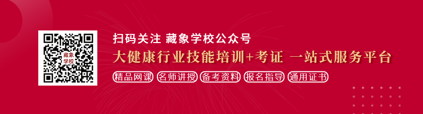 17c啊啊想学中医康复理疗师，哪里培训比较专业？好找工作吗？